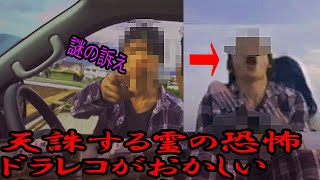 怖い映像閲覧注意｢マジ恐…｣最怖クﾗｽのコﾜい心霊映像幽霊で妨害ドﾗｲバｰ反吐206 [upl. by Ploch]