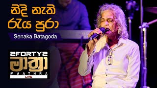 𝟮𝗙𝗢𝗥𝗧𝗬𝟮 𝗠𝗔𝗔𝗧𝗛𝗥𝗔 LIVE  Nidi Nathi Raya Pura නිදි නැති රැය පුරා  Senaka Batagoda [upl. by Salakcin]