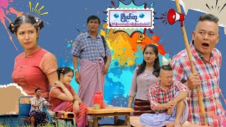 ခံပေါ့  ဟာသဇာတ်လမ်း အစအဆုံး [upl. by Fowle]