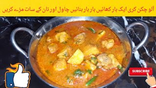 ALOO CHIKEN CURRY Recipe by Faiza Khan  آلو چکن کری آسان اور لزیز تریکہ [upl. by Chor]