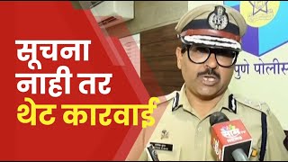 Pune CP Amitesh Kumar on Law amp Order  पब रील्स पुणे पोलिसांनी दिला इशारा  Marathi News [upl. by Anitnatsnok]