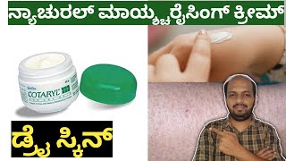 COTARYL CREAM INFORMATION IN KANNADA  USESS  BENEFITS  HOW TO USE 🤔  DRYSKIN HYPERKEROTIIC [upl. by Chitkara]