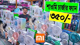 শাওমি 🔥চার্জার ফ্যান 350 টাকায়  charger fan price in bd 2023  rechargeable fan price in bd 2023 [upl. by Aynos]