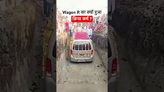 Maruti Wagon R treated as family member manishbhardwaj marutisuzukiwagonr shockingnews shorts [upl. by Wende]