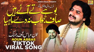 Bohey Te Ay Hein Dhola  Aoun Abbas  New Saraiki Song 2024 [upl. by Ludlow]