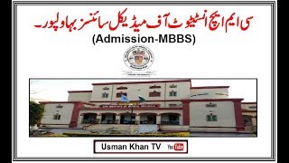 CMH Institute of Medical Sciences CIMS Bahawalpur Admissions MBBS [upl. by Dougal282]