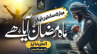 Special Ramzan Naat  Mahe Ramzan Aya Ha  Muhammad Anas Nazeer  Noor e Ramzan [upl. by Idnac]