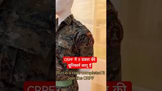 CRPF में 5 प्रकार की यूनिफार्म लागू हैं🔥CRPF TRAINING 🔥SSC GD CONSTABLE UNIFORM 🔥Crpf physical [upl. by Yenolem]