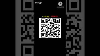 qr код 1 qrcodeshortsdavydplays [upl. by Azmuh599]