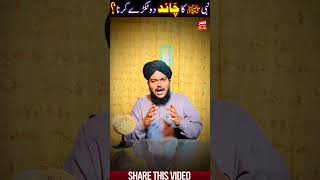 chand ke 2 tukde hone wala mojza videostatus bayanstatus viralvideo dawateislami [upl. by Loriner123]