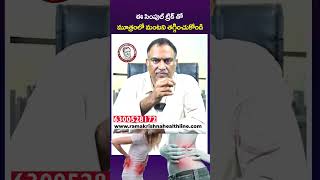 ఈ సింపుల్ ట్రిక్ తో మూత్రంలో మంటని తగ్గించుకోండి  drvrkvrkdieturicacid [upl. by Zenas]