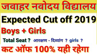 jawahar navodaya vidyalaya cut off 2019 JNV cut off marks 2019 [upl. by Amihsat790]