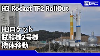 H３ロケット試験機２号機 機体移動 H3 Rocket TF2 Rollout [upl. by Leoni]