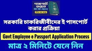 Government employee e passport application process [upl. by Kries]