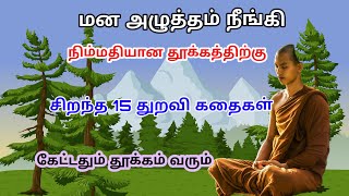 பேருந்து பயணத்தின் போது கேட்க சிறந்த கதைகள்  Thenkachi ko swaminathan comedy speech [upl. by Rosamond]