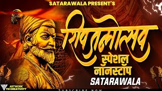 Chh Shivaji Maharaj DJ Song  Shivjayanti Songs  Shivjayanti Special Dj Songs  शिवजयंती स्पेशल [upl. by Soelch]