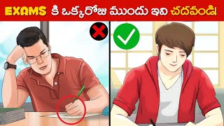 Exams కి ఒక్కరోజు ముందు ఇవి చదవండి  1 DayNight Before Exams  How To Study in Exam Time [upl. by Any]