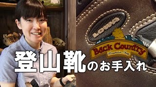 登山靴 お手入れ 講習 Lowa タホー プロ ヌバックレザー ダイジェスト編 [upl. by Airdnazxela203]