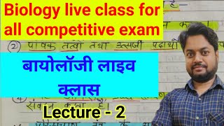 Biology NTPC and all competitive exam  live class 2  circulatory system [upl. by Ajar]