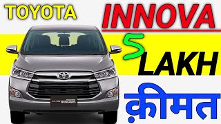 Toyota Innova Crysta  Toyota Innova Down Payment Emi Mileage Features Specifications [upl. by Orji213]