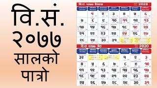 वि सं २०७७ सालको पात्रो  2077 BS Nepali Calendar [upl. by Avah]