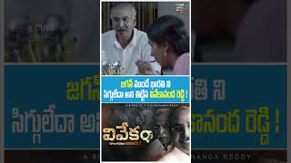 Vivekam Movie Short  YS Vivekananda Reddy Biopic  YS Avinash  YS Jagan  YS Sharmila  YS Sunitha [upl. by Kenway]