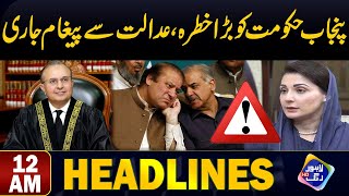 Punjab Hakumat Kathray Ma Adalat Ny Alert Dy Dii  Headlines 12 AM  18July 2024  Lahore Rang [upl. by Niwdla]