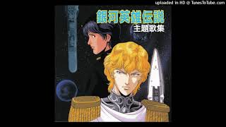 Tabidachi no Jokyoku  Ginga Eiyuu Densetsu Ending 2 Full [upl. by Nairadal]