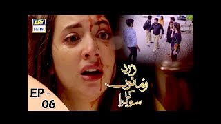 Zard Zamano Ka Sawera Episode 6 – 6th January 2018  ARY Digital [upl. by Gnoc]