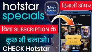 Hotstar Subscription Ke Bina 20 Minute DAILY FREE Paid Content Dekhein  Hotstar Subscription Offer [upl. by Aleris]