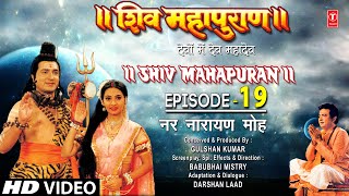 शिव महापुराण Shiv Mahapuran Episode 19 नर नारायण मोह Nar Narayans devotionI Full Episode [upl. by Andrel91]