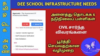 DEE SCHOOL INFRASTRUCTURE DETAILS SUBMIT  SUBMIT CFSIDS FORM  EMIS NEW UPDATE  CIVIL UPLOAD [upl. by Rriocard]