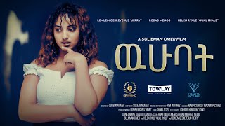 New Eritrean Full Movie 2023 Wuhubat ዉሁባት  Official Full Movie [upl. by Aret]