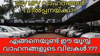 SUV USED CARS IN KERALA  USED INNOVA IN LOW BUDGET  TEAM TECH  EPISODE 171 [upl. by Kassey]