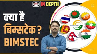 What is BIMSTEC and why it is important for India  indepth  Drishti IAS [upl. by Euqinim261]