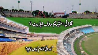 Gaddafi Stadium Lahore Roof Update  Inside View Of Boundary Wall Digging In Stadium Field [upl. by Rosenkrantz]