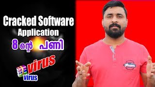 Cracked Software ഉപയോഗിച്ചാല്‍ എന്താണ് കുഴപ്പം How Safe is Cracked Software By CAMT [upl. by Zenia]