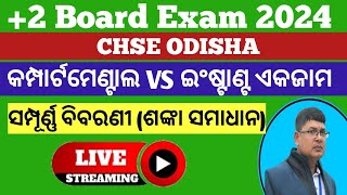 INSTANT EXAM amp COMPARTMENTAL EXAM CHSE ODISHA ll 2 exam 2024 chse odisha [upl. by Elpmet703]