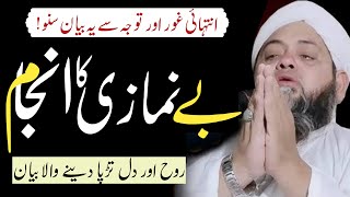 be namazi ka anjam  Very Emotional Bayan By Abdul Hannan Siddique  Latest Bayan 2024 [upl. by Weisbrodt213]