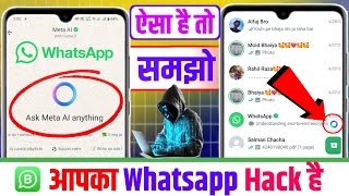 WhatsApp Ask meta Ai Anything option kya hai  WhatsApp Ask Meta Ai Anything kya hota hai [upl. by Erdnoid]