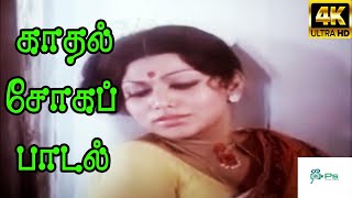 SPSailajaB S Sasirekha  Love Sad H D Song [upl. by Erastatus]