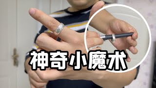 用你的戒指变魔术，方法超简单 ｜ Ring tricks【tutorial】 [upl. by Billy]