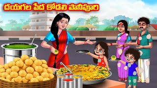 దయగల పేద కోడలి పానీపూరి Atha vs Kodalu  Telugu Stories  Telugu Kathalu  Telugu moral stories [upl. by Sperry510]