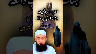 Hazrat Israfil ka Waqia By molana Tariq Jameel tariqjameel [upl. by Odysseus501]