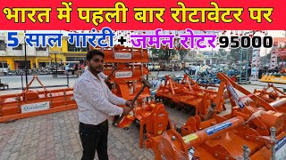 5 साल की गारंटी वाला रोटावेटर  Sky German rotavator  rotavator price  subsidy par rotavator [upl. by Annay]