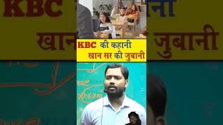 kbc Khan sir ki kahaniviral ytshorts [upl. by Coulombe]