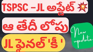 TSPSC JL ఫైనల్ కీ ఆ తేదిలోపు  జూనియర్ లెక్చర్ అప్డేట్ [upl. by Reham]