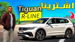 العمارة تبارك الله 😍 مبروك عليك خويا أسامة ♥️ Tiguan rline 2022 🇩🇪😍 [upl. by Dorweiler598]