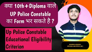 क्या 10thDiploma वाले UP Police Constable का Form भर सकते हैं  UP Police Constable Eligibility [upl. by Ilek]