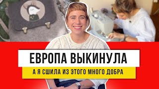 20 новых вещей из одной старой английской шторы 20 идей переделки [upl. by Byrle10]